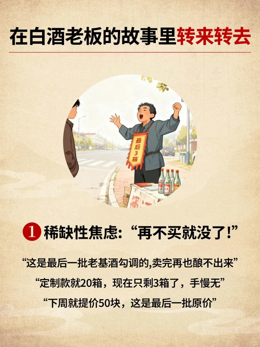 在白酒老板的故事里转来转去 纯套路，0真诚