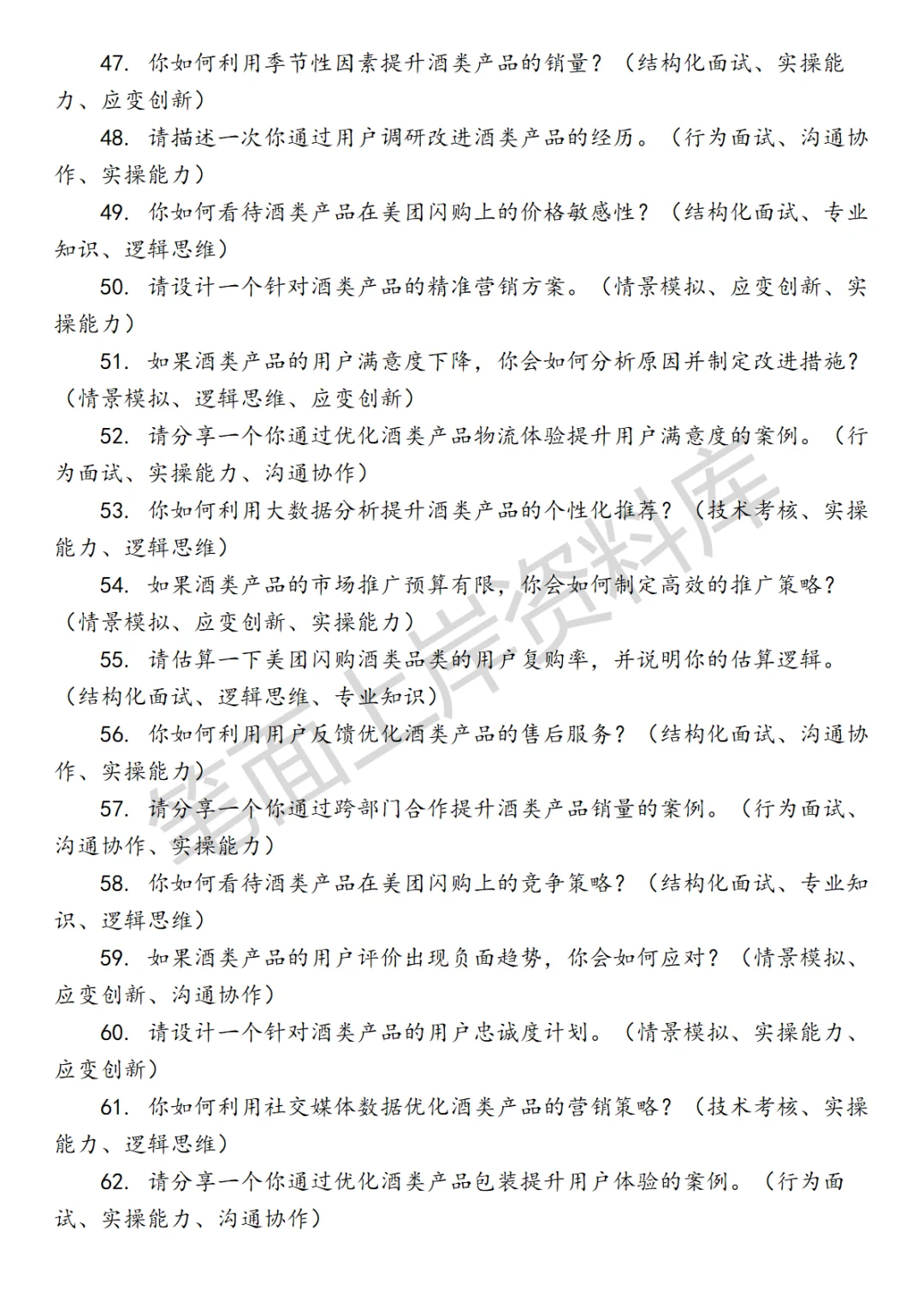 美团闪购品牌酒品类运营面试