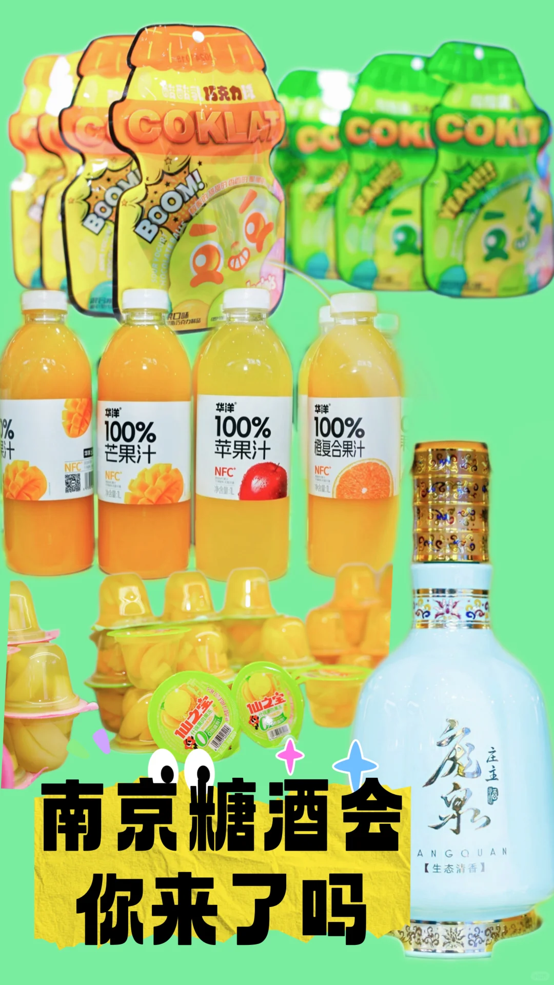 南京糖酒会“薅羊毛”全攻略|逛展不花冤枉钱,