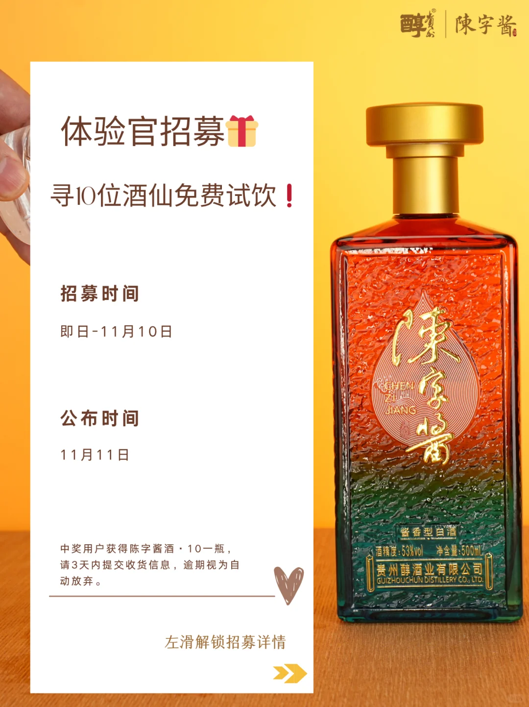 体验官招募?寻10位酒仙免费试饮❗️