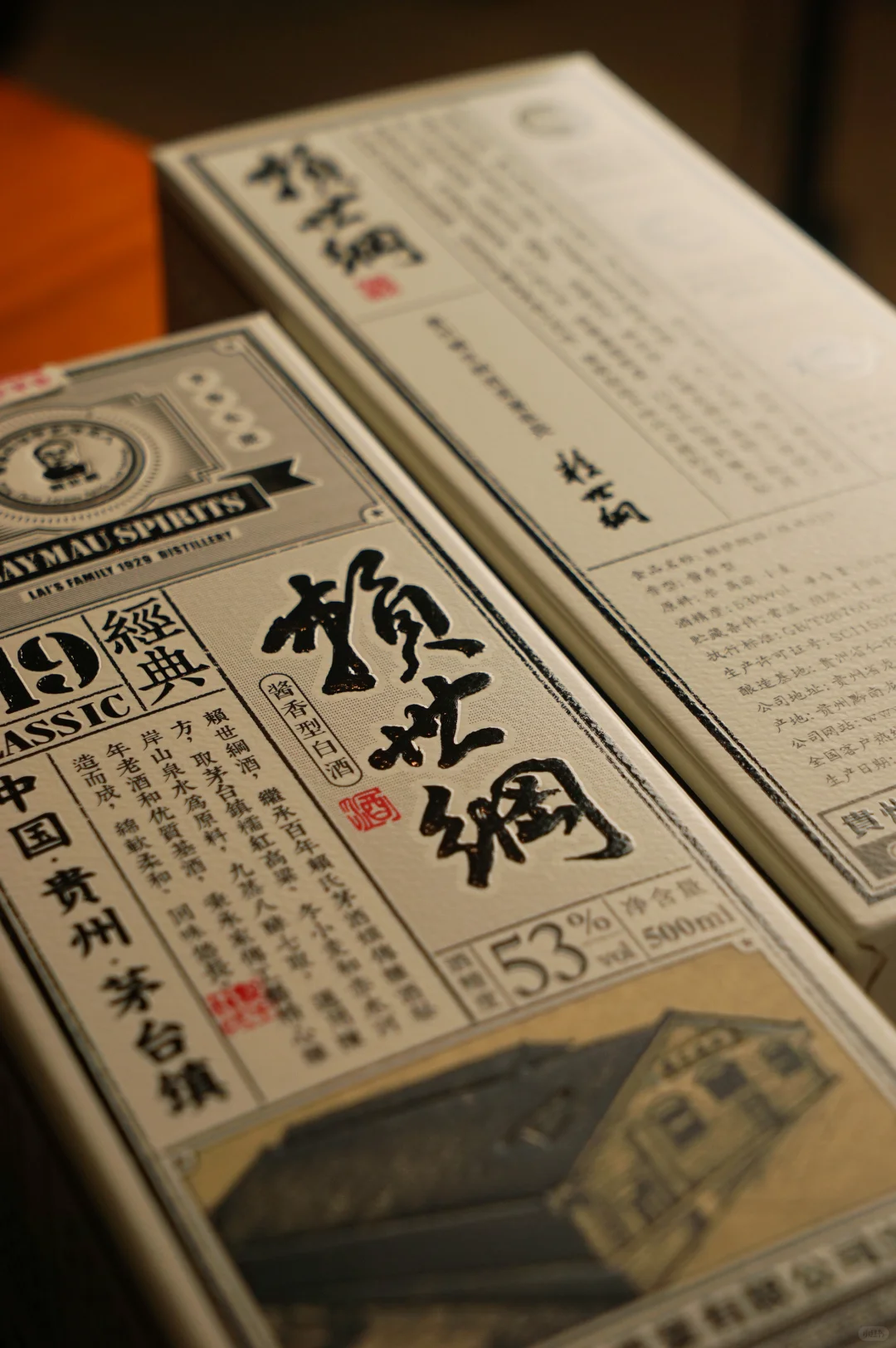 赖世纲919白酒包装盒定制