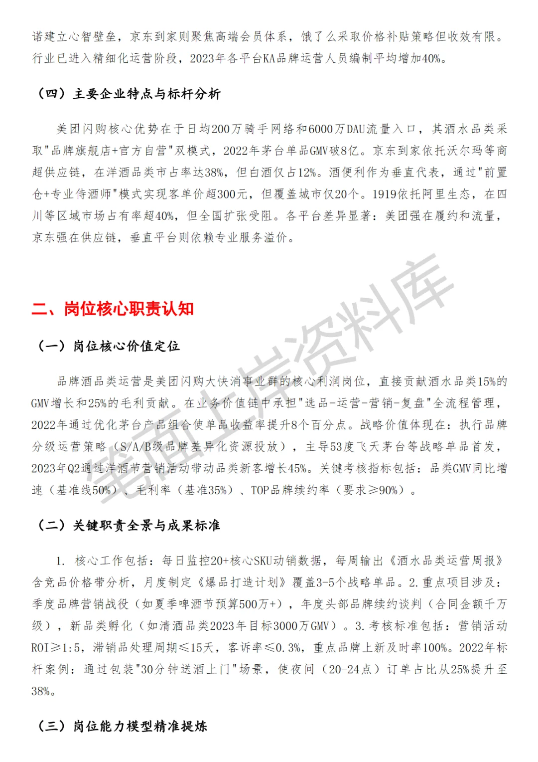 美团闪购品牌酒品类运营面试