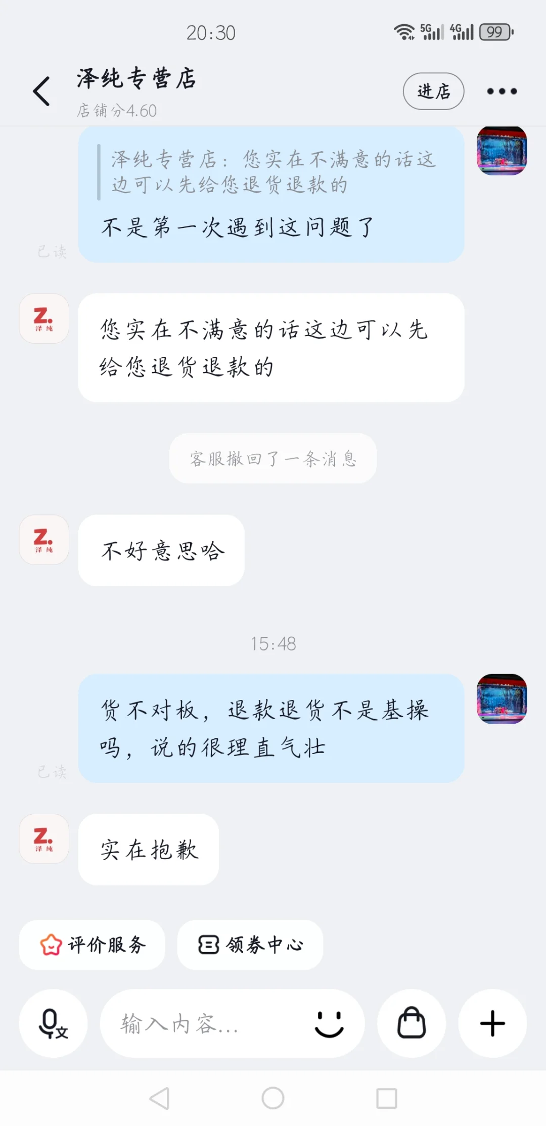 抖音商城上卖次品劣质品酒水,包庇卖假商家