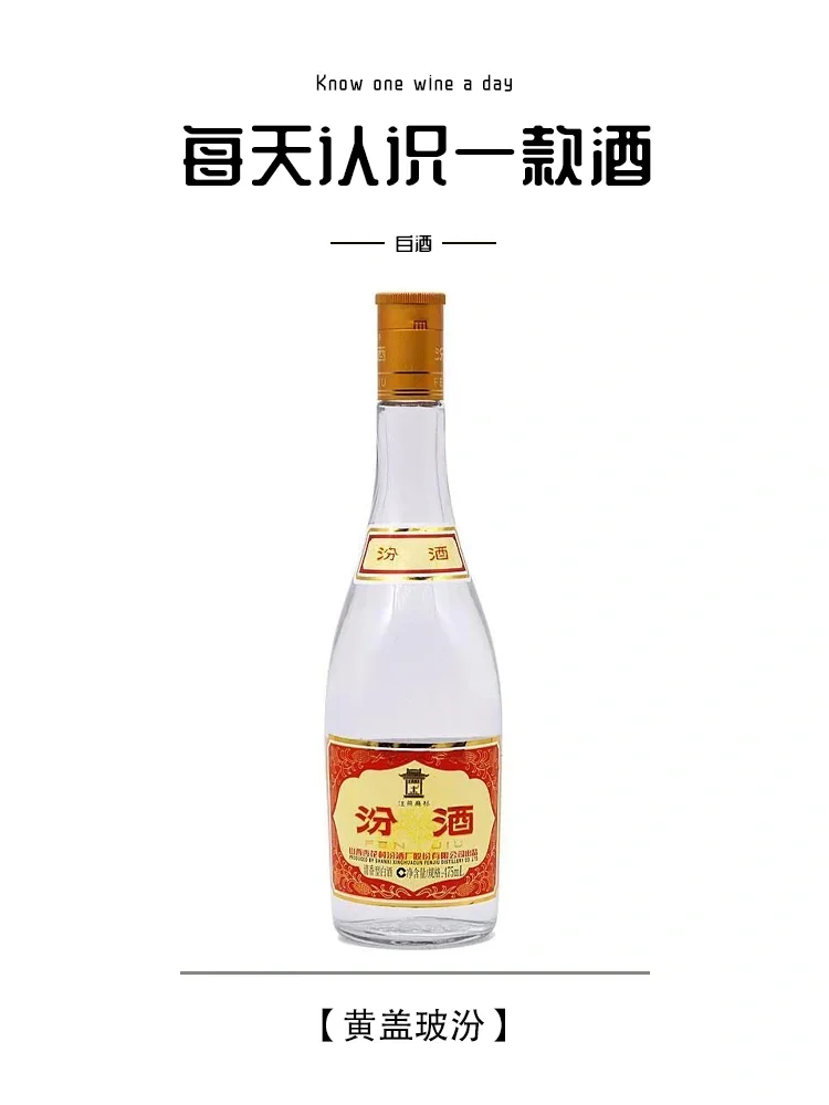 每天认识一款酒—“夺命53”黄盖玻汾