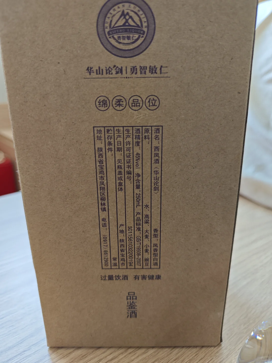 帮我看看这个酒是不是真的