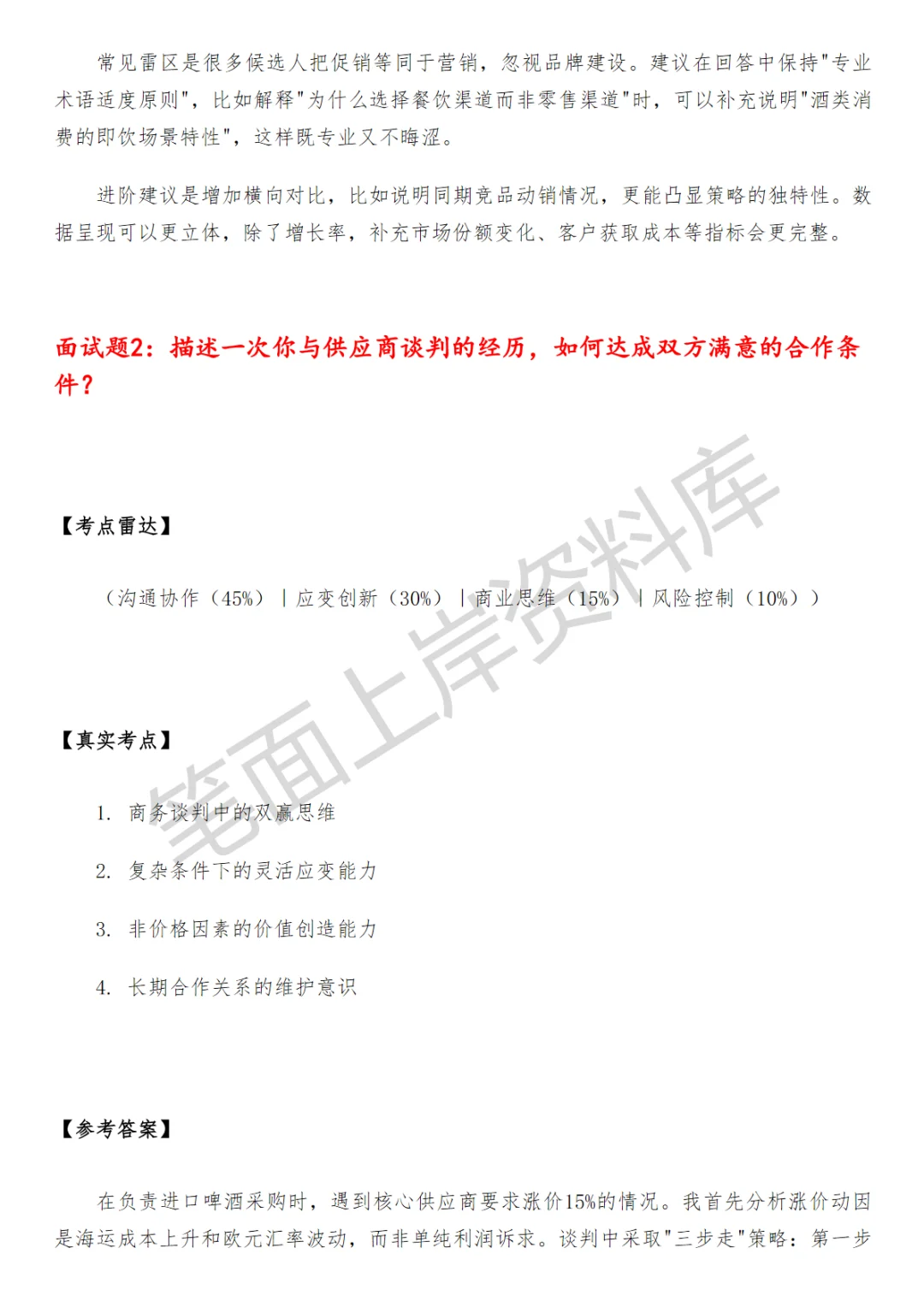 美团闪购品牌酒品类运营面试