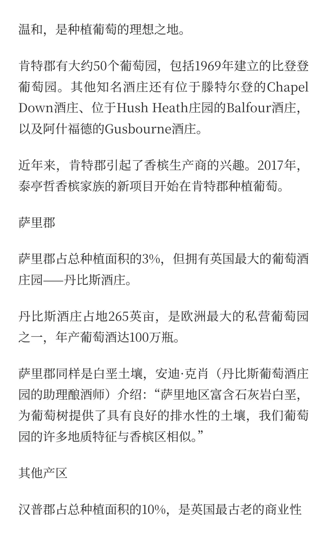 小众而精致：一文读懂英国葡萄酒产区