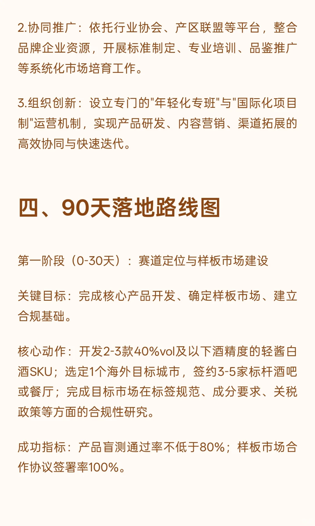 轻酱白酒战略突围范式：破局存量市场，开辟