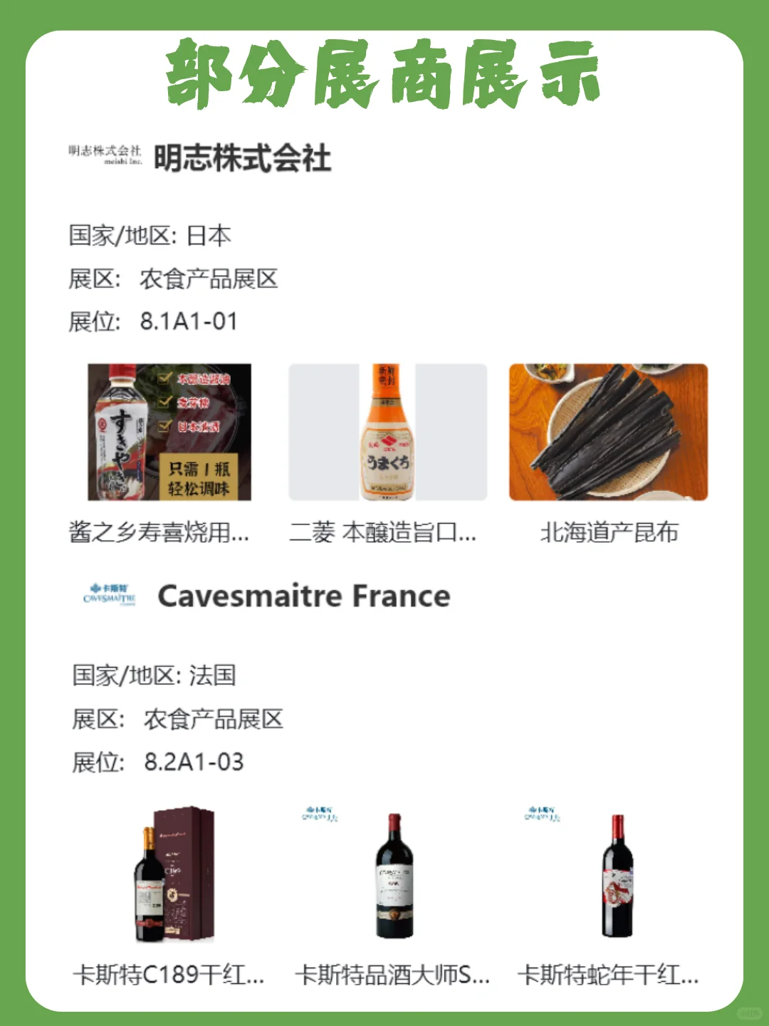 第八届中国国际进口博览会 | 农食产品展区