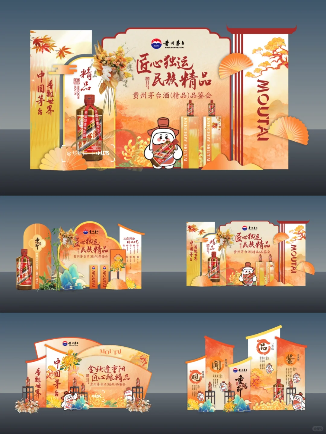 如何做一场茅台品鉴会 | 金秋逢重阳??