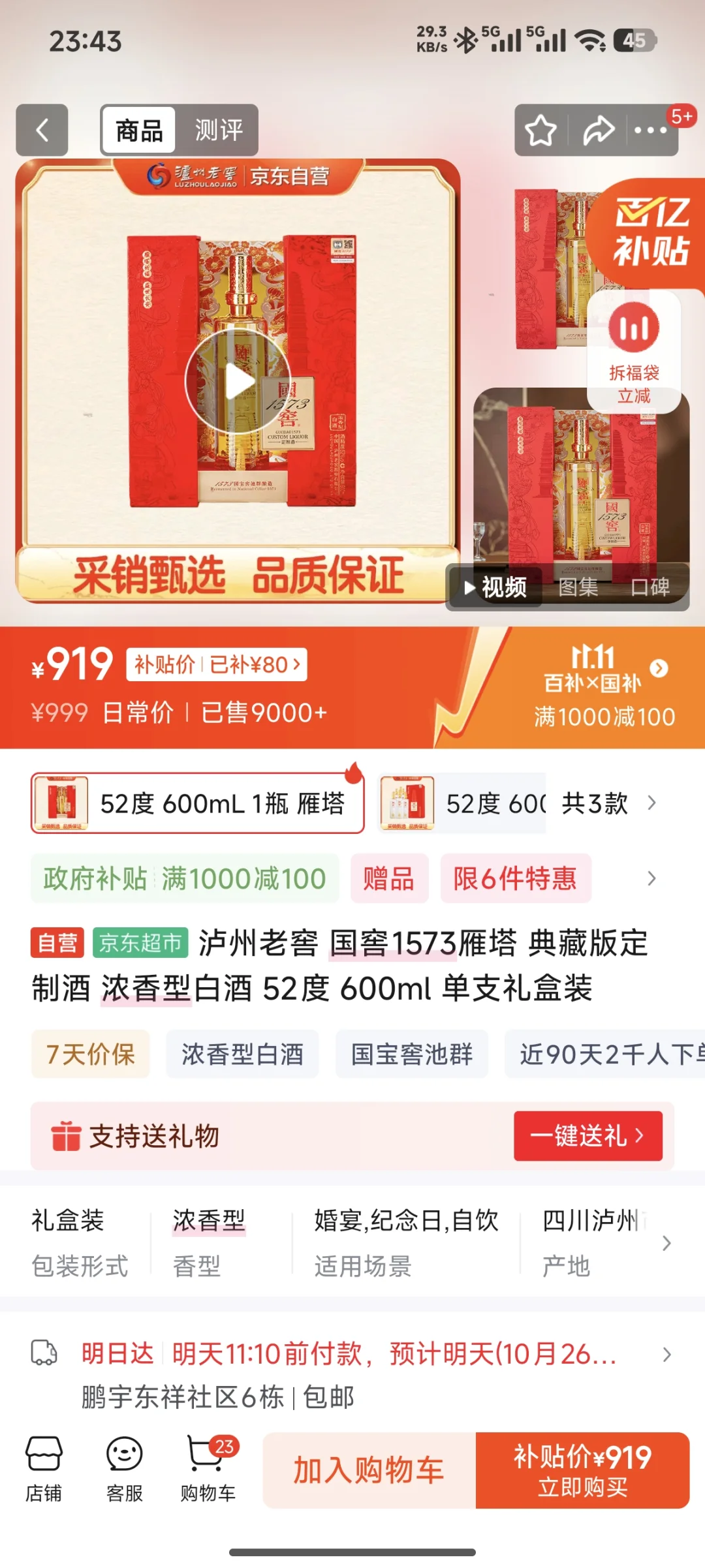 这两款酒怎么样