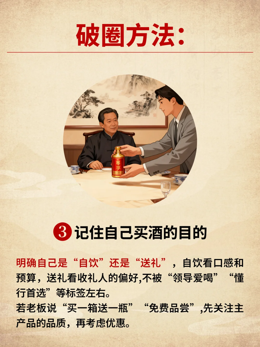 在白酒老板的故事里转来转去 纯套路，0真诚