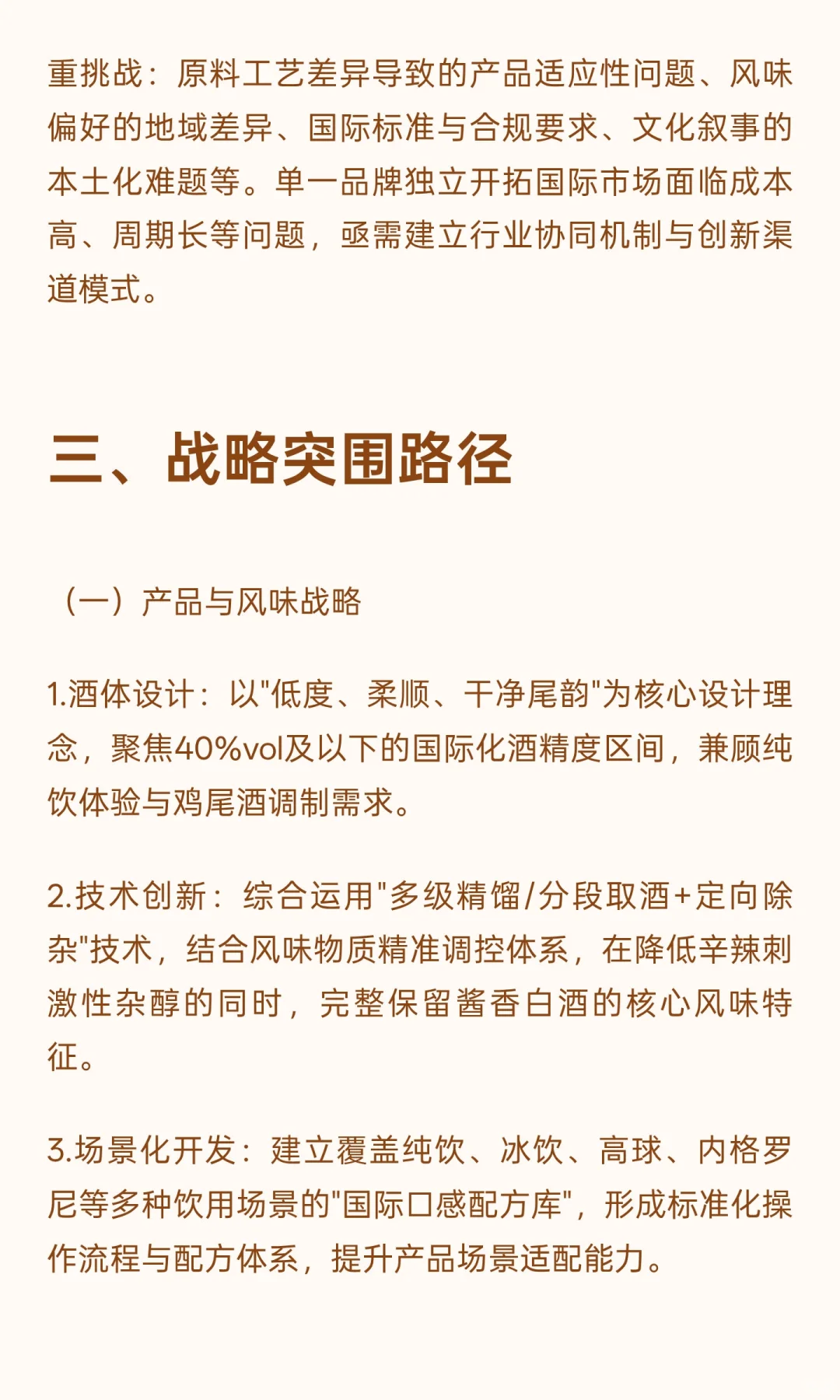 轻酱白酒战略突围范式：破局存量市场，开辟