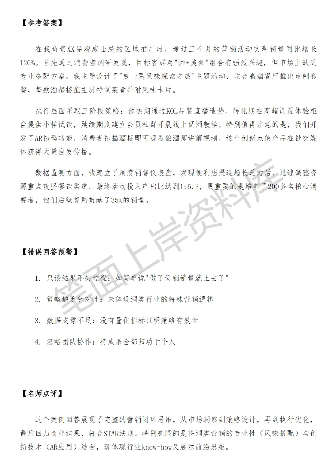 美团闪购品牌酒品类运营面试