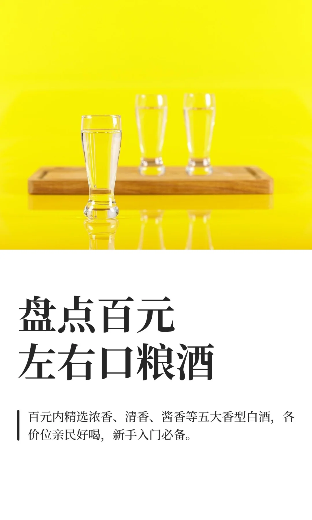 盘点百元左右口粮酒