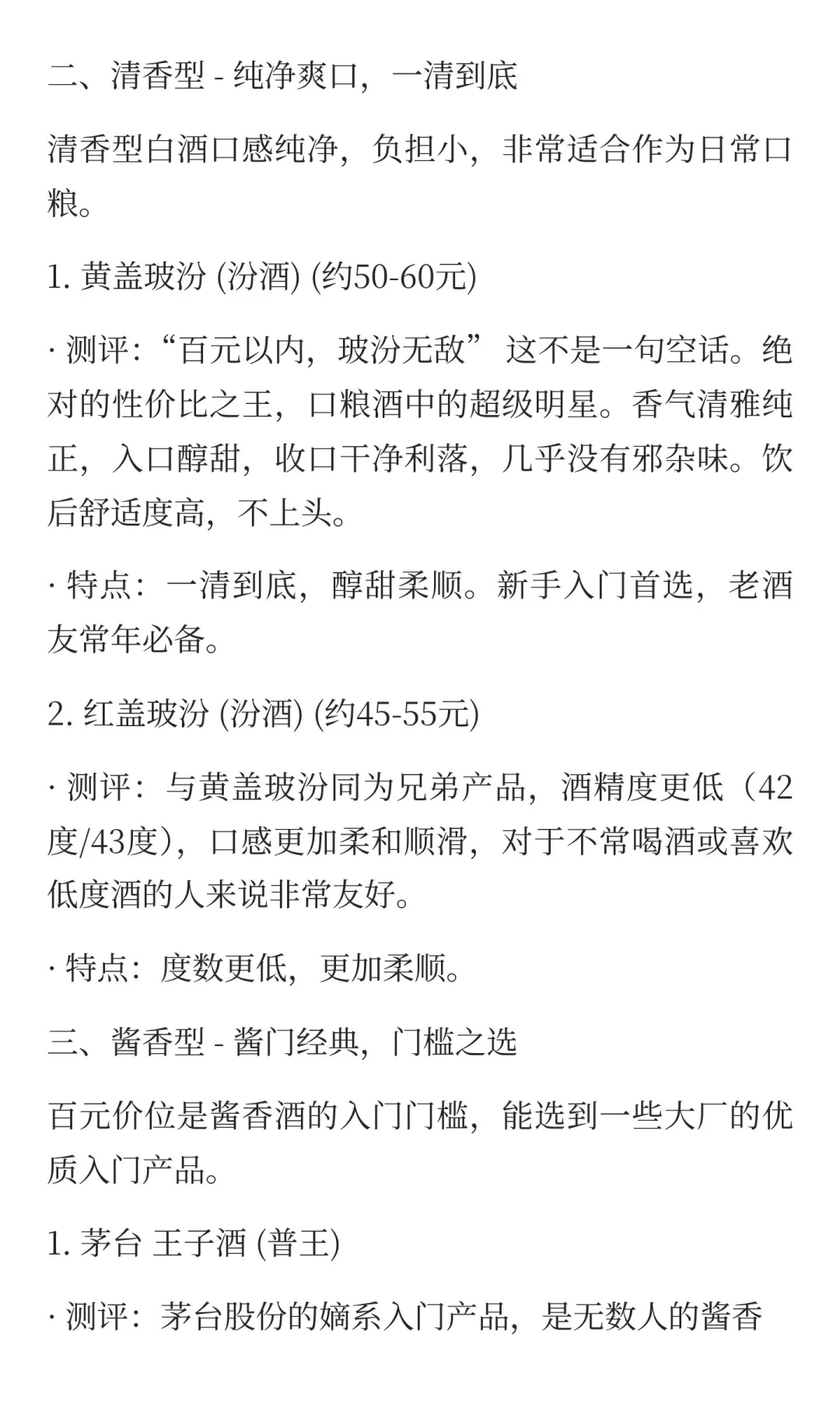 盘点百元左右口粮酒