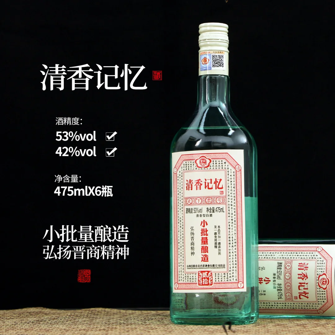 山西杏花村 清香型白酒