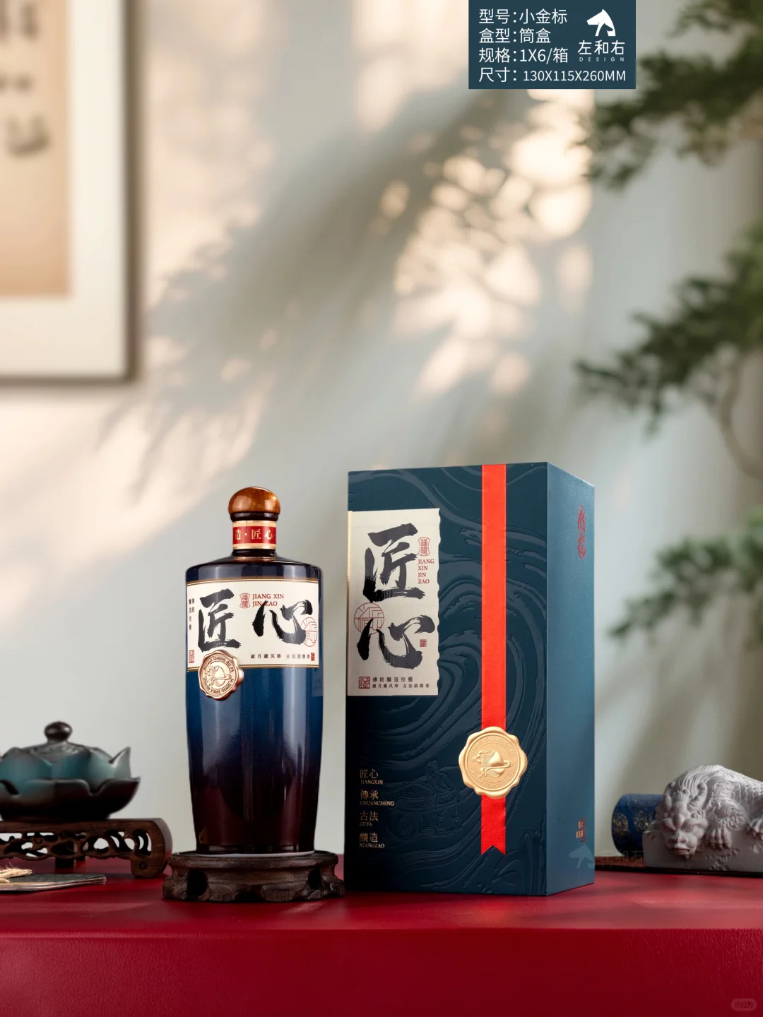 匠心白酒礼盒设计，高端大气上档次