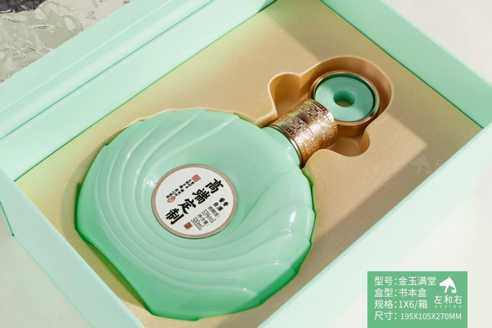 金玉满堂白酒包装礼盒