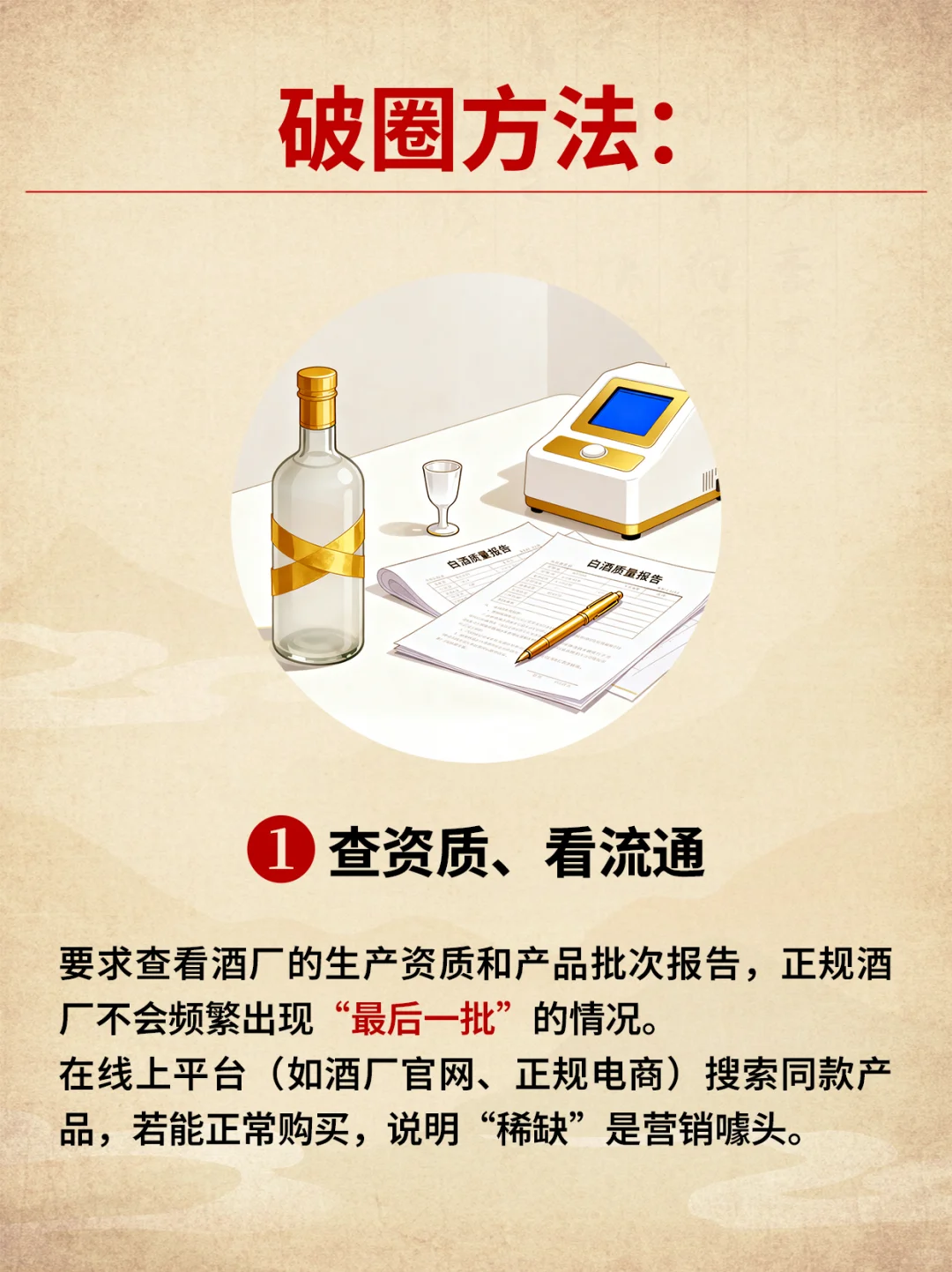 在白酒老板的故事里转来转去 纯套路，0真诚