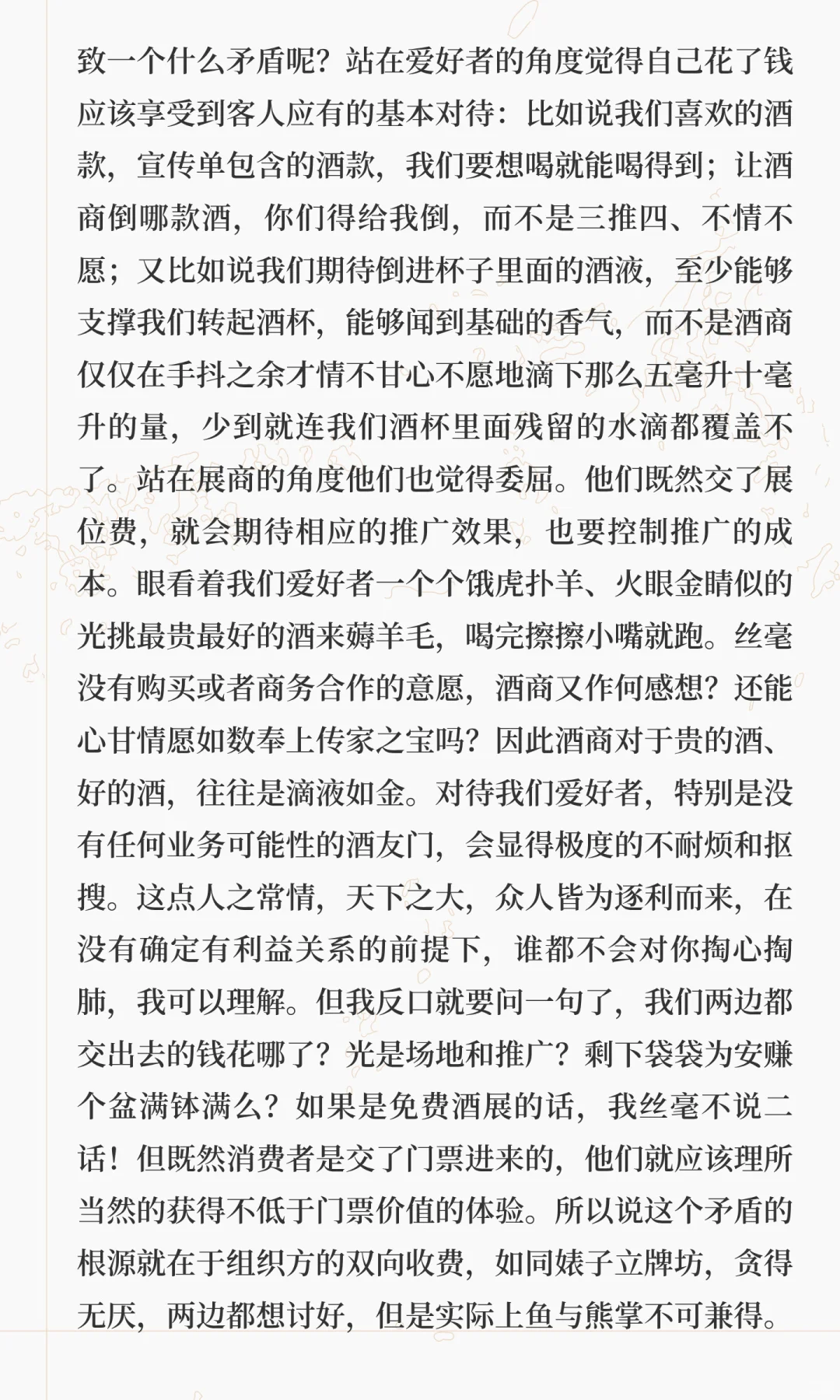 杂谈:其实,我们需要什么样的酒展?