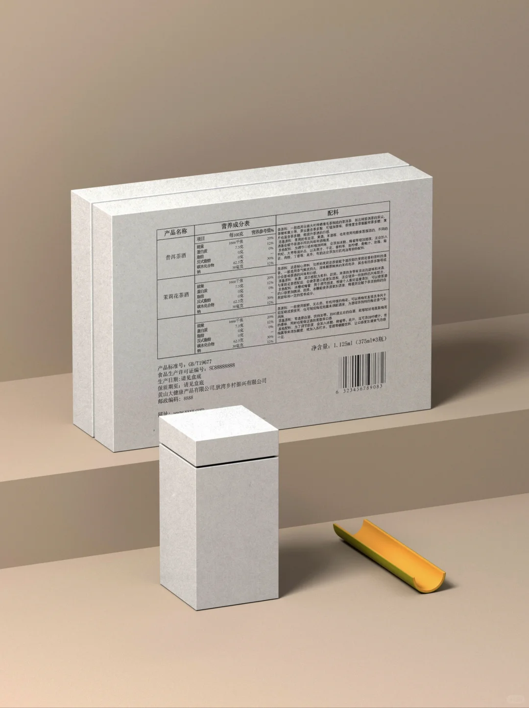 茶酒包装设计