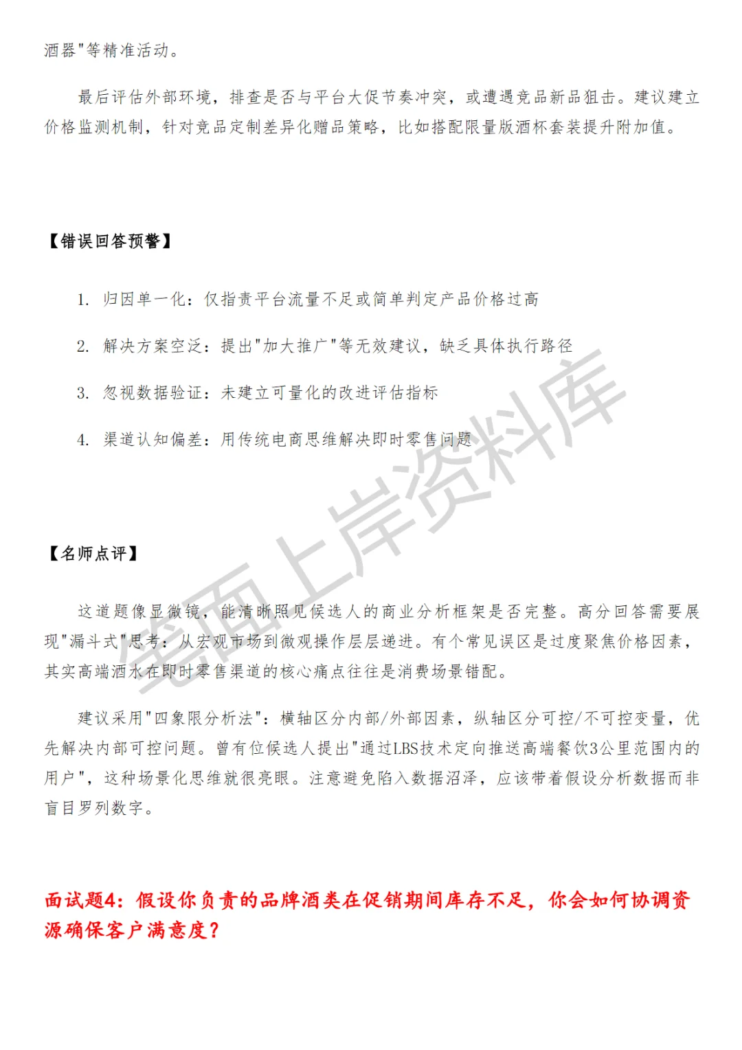 美团闪购品牌酒品类运营面试