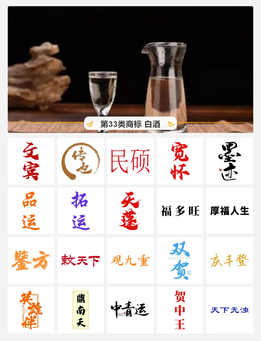 第33类白酒商标 经典咏流传 酒香越千年