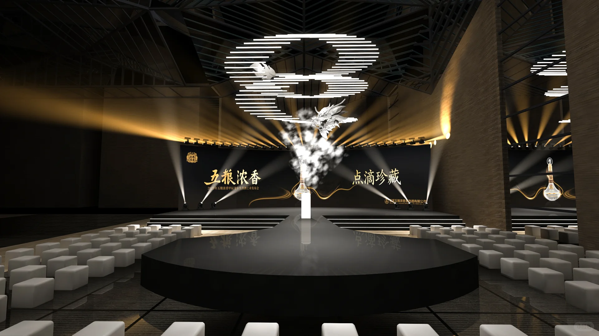 五粮液龙酒新品发布会案例分享