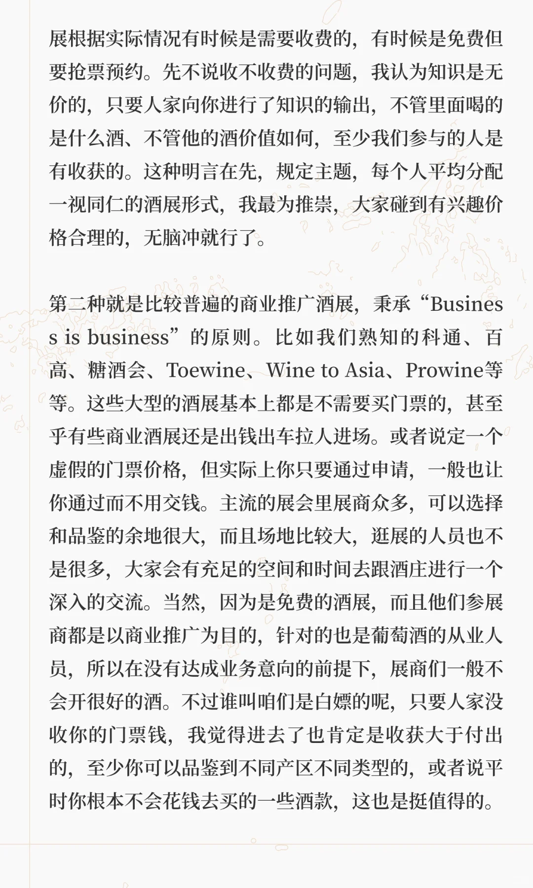 杂谈:其实,我们需要什么样的酒展?