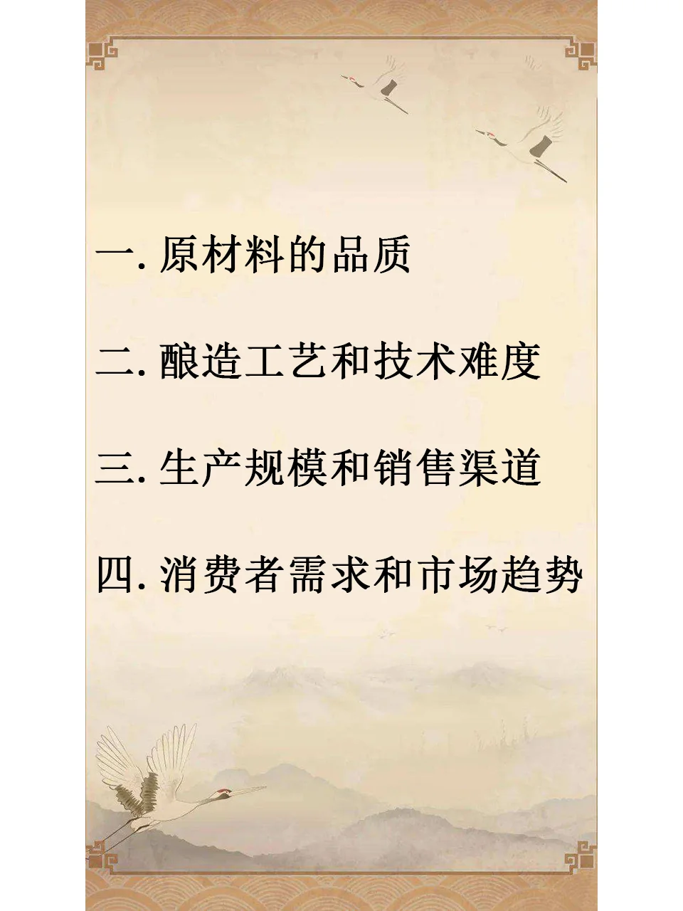 决定白酒稀缺性的重要因素？