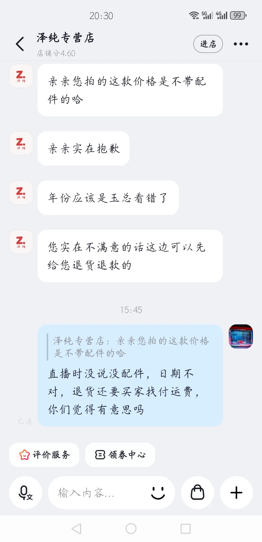 抖音商城上卖次品劣质品酒水,包庇卖假商家