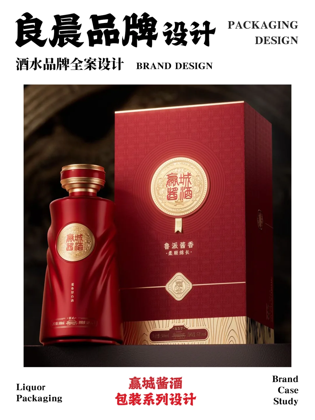 酒水设计案例‖鲁派酱香