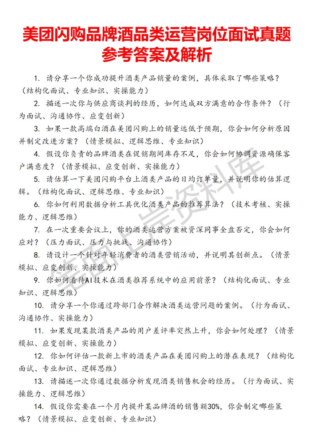 美团闪购品牌酒品类运营面试