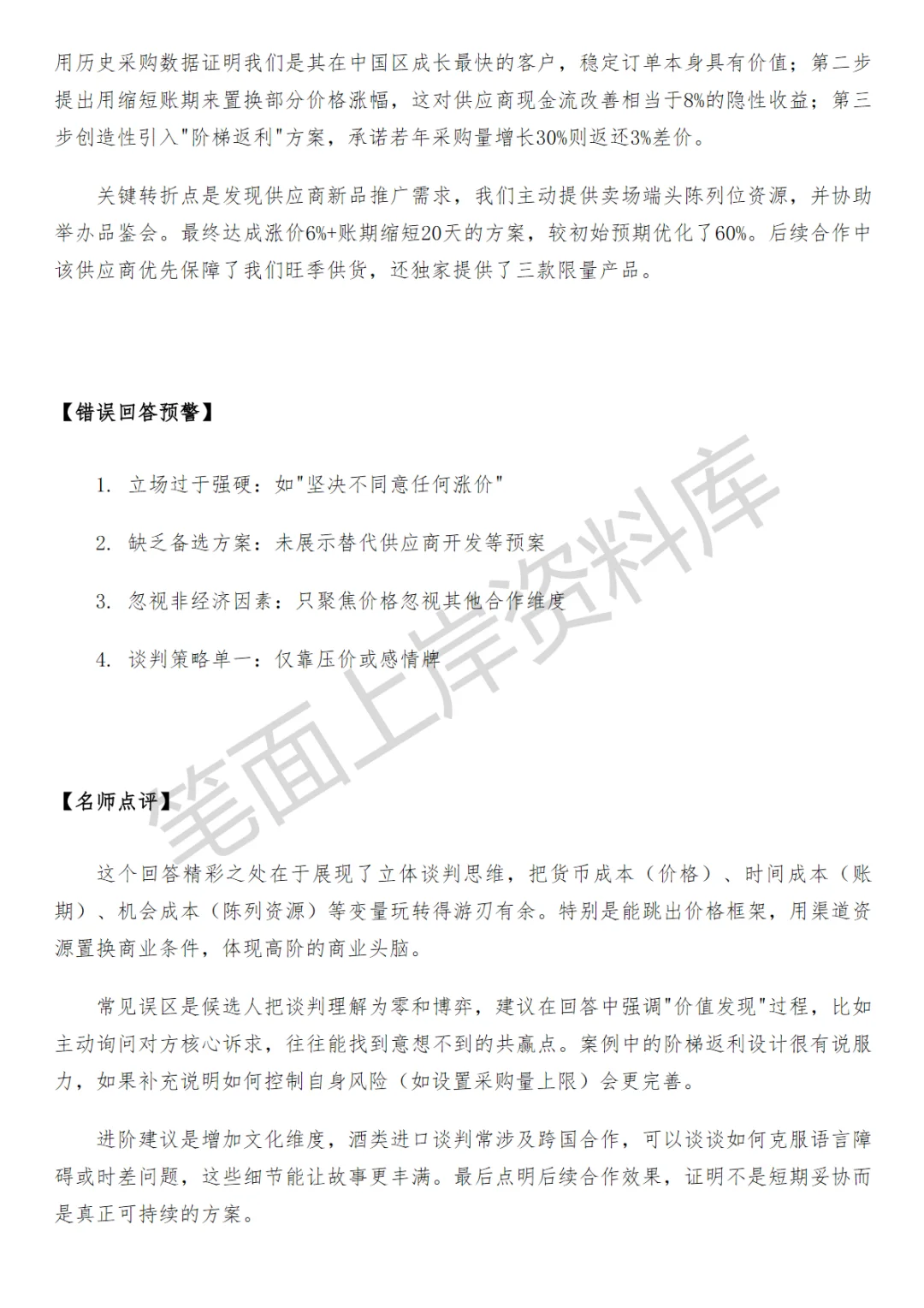 美团闪购品牌酒品类运营面试