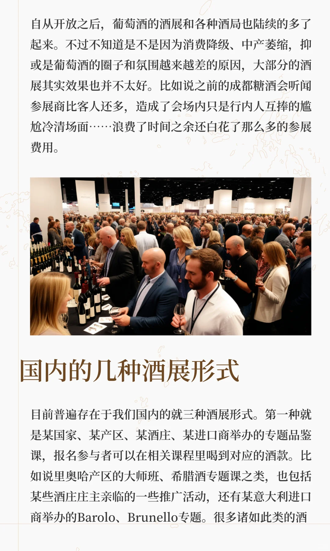 杂谈:其实,我们需要什么样的酒展?