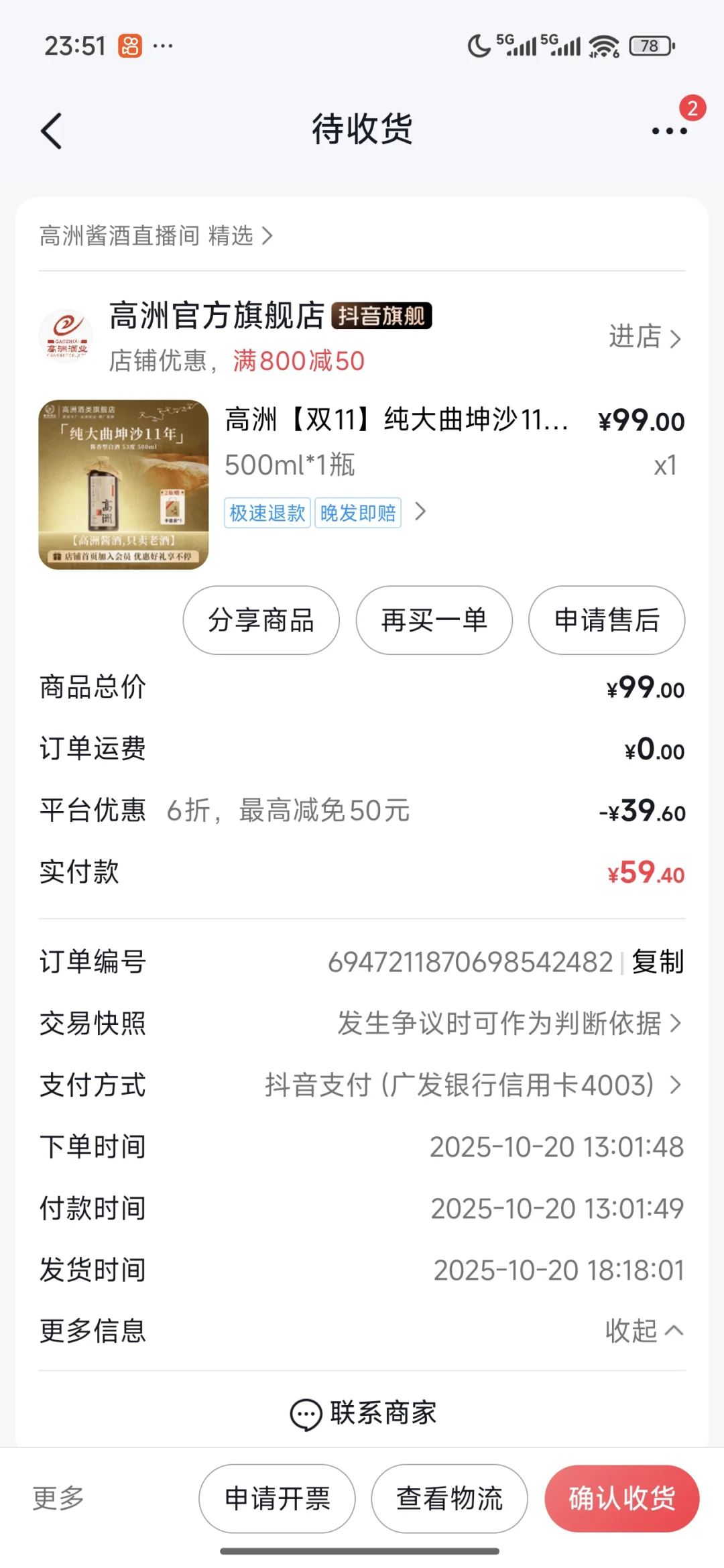 高洲,大曲坤沙11年