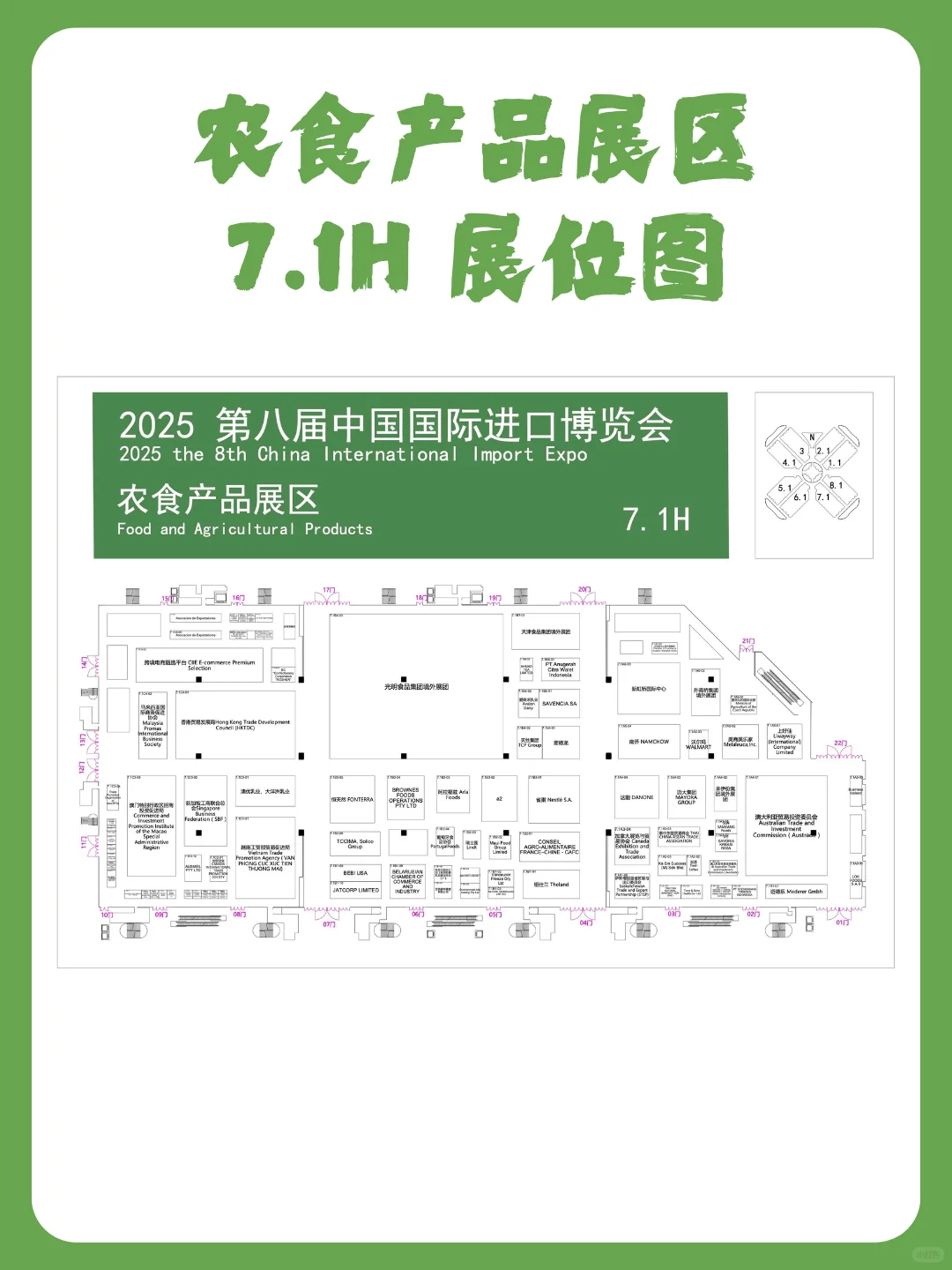 第八届中国国际进口博览会 | 农食产品展区