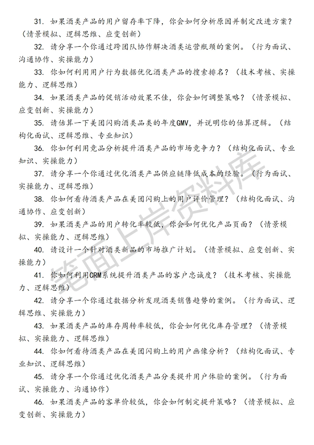 美团闪购品牌酒品类运营面试