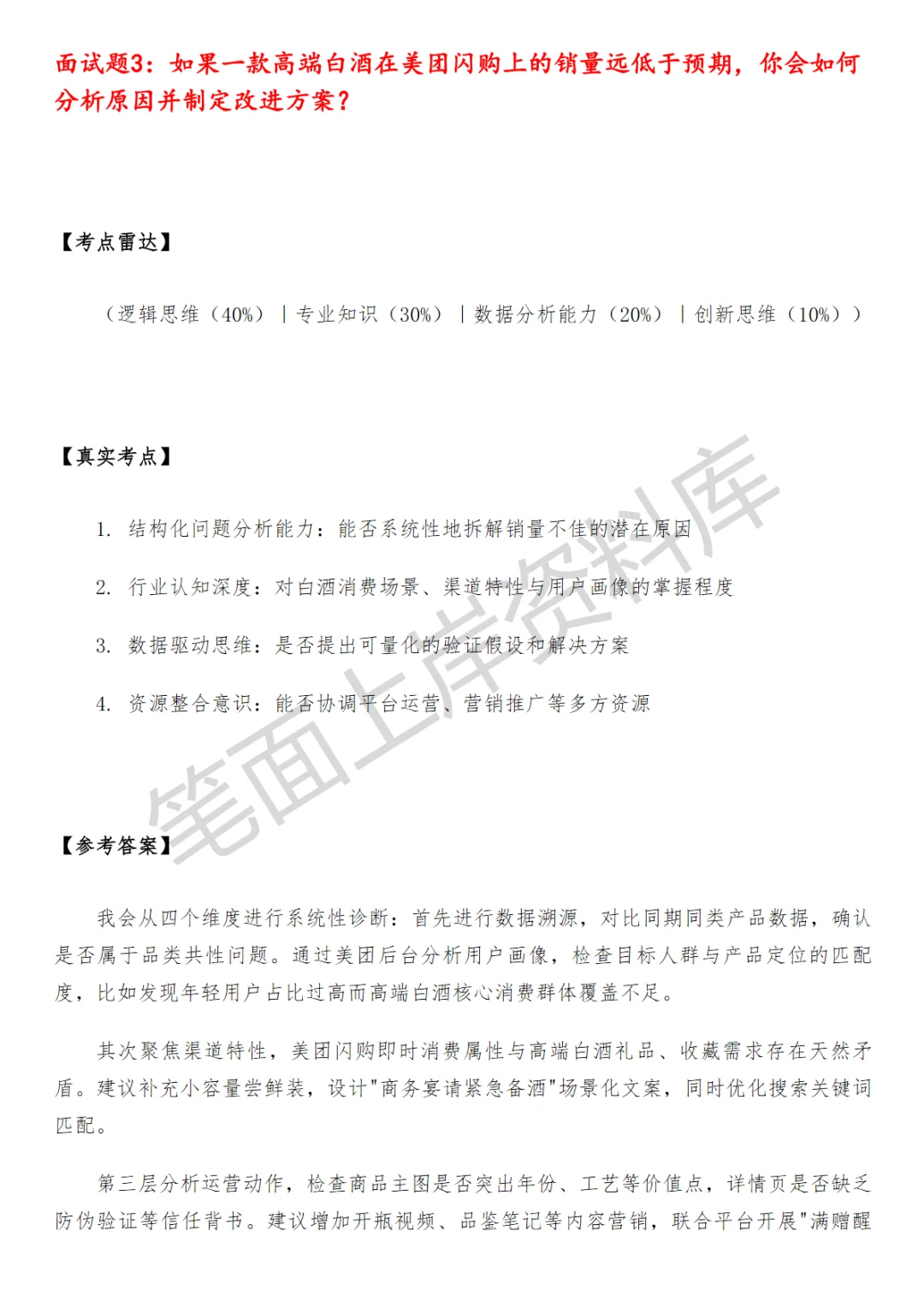 美团闪购品牌酒品类运营面试