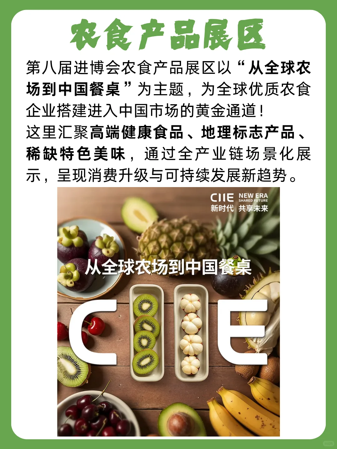 第八届中国国际进口博览会 | 农食产品展区