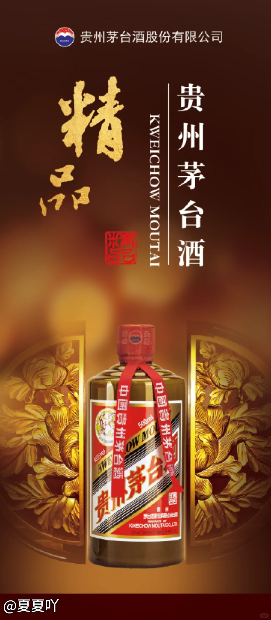 茅台品鉴会 精品茅台 茅台活动背景设计