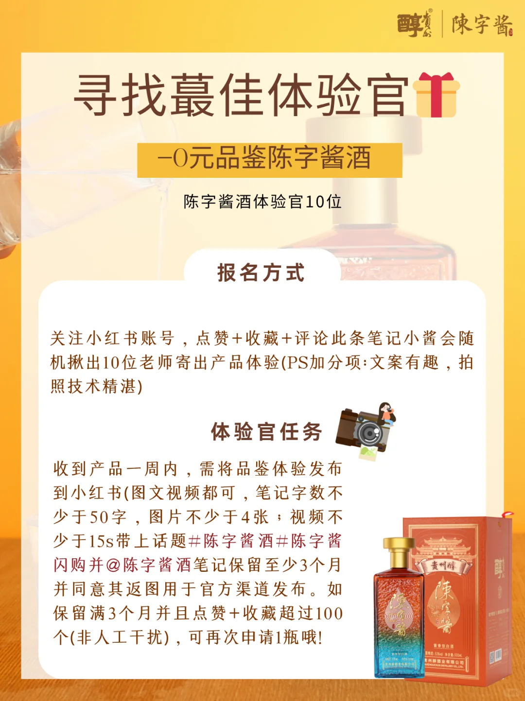 体验官招募?寻10位酒仙免费试饮❗️
