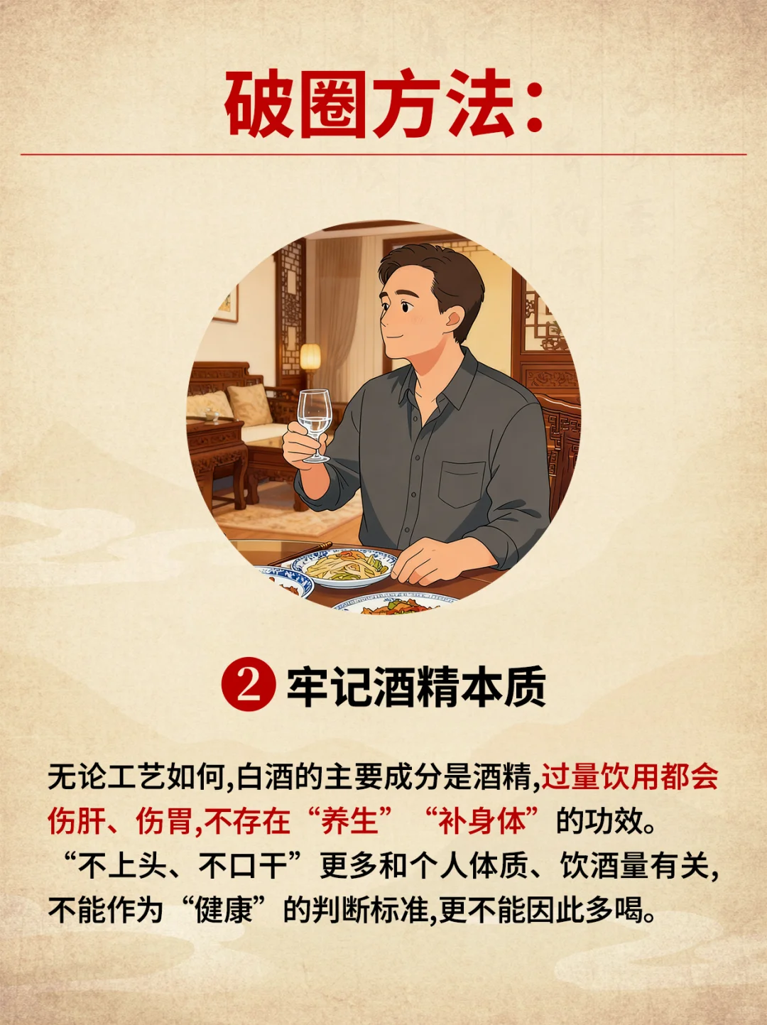 在白酒老板的故事里转来转去 纯套路，0真诚