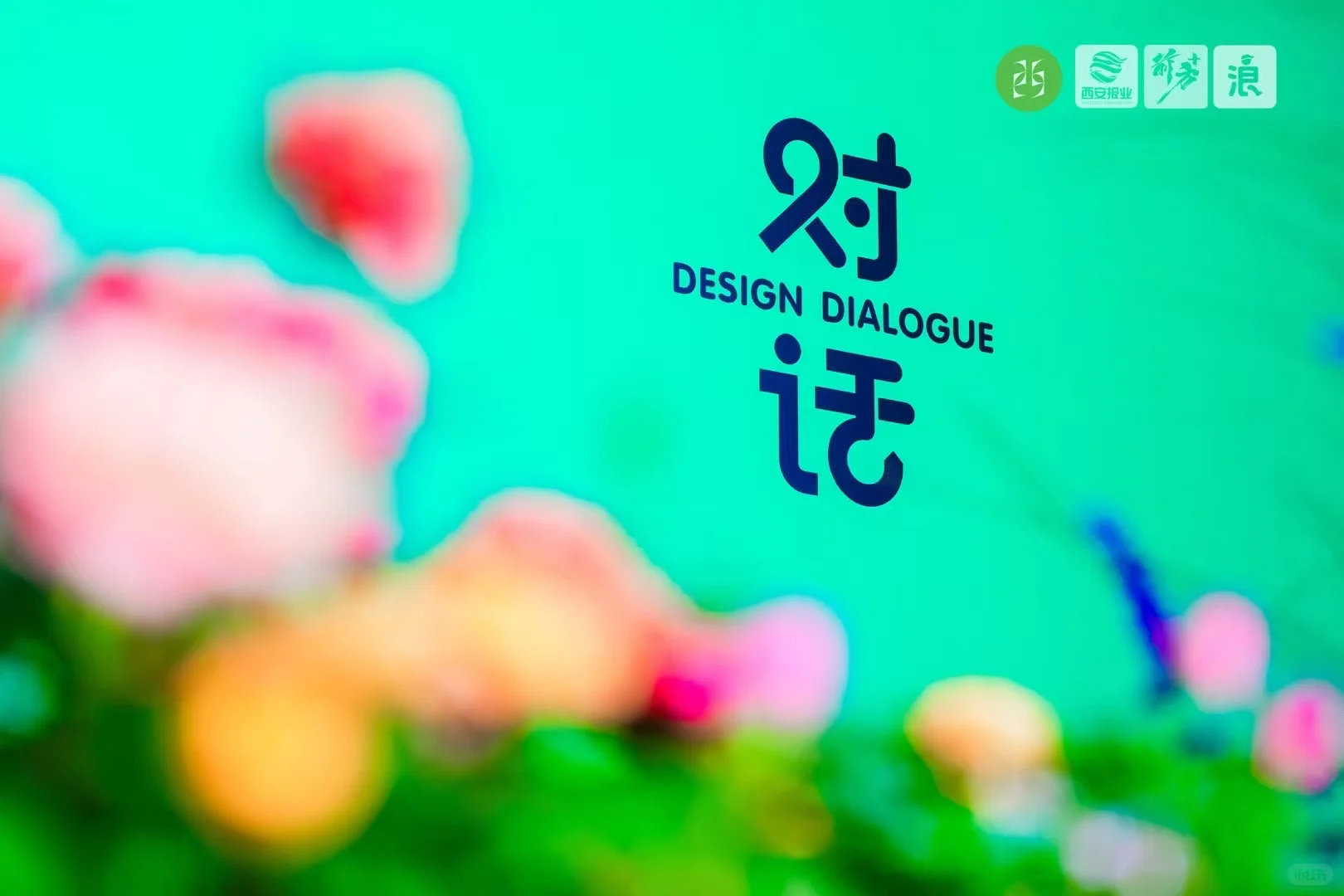 汉礼酱酒邂逅西安设计周