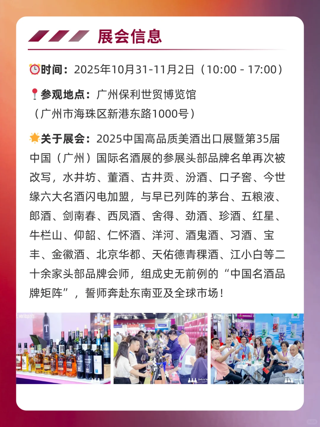 2025广州国际名酒展即将开展!详细攻略