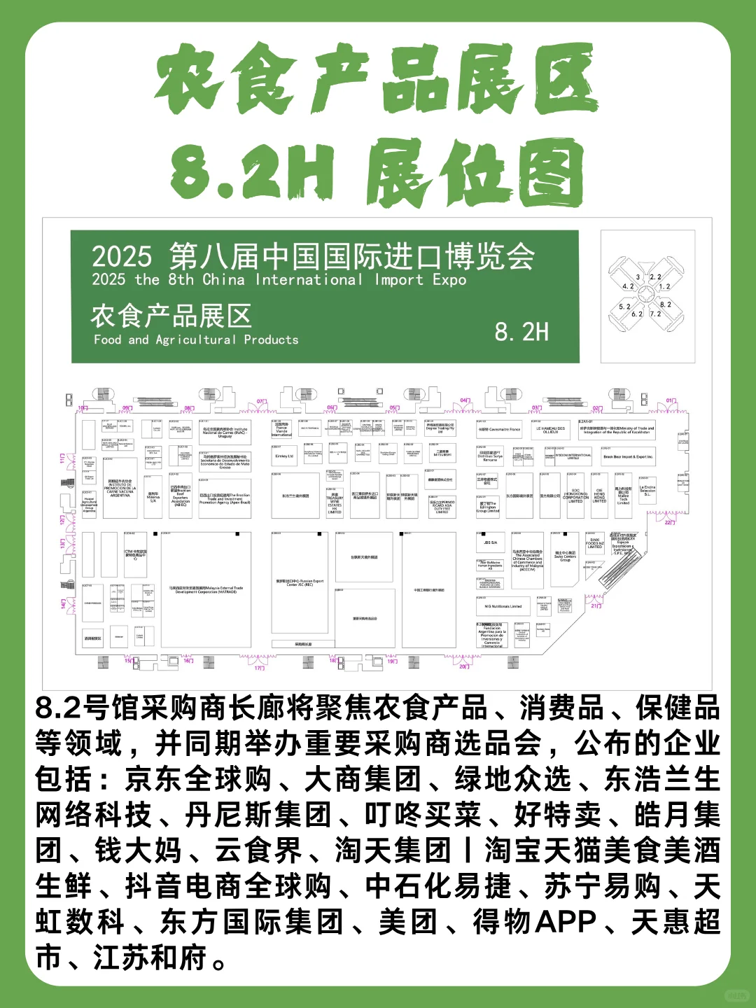 第八届中国国际进口博览会 | 农食产品展区
