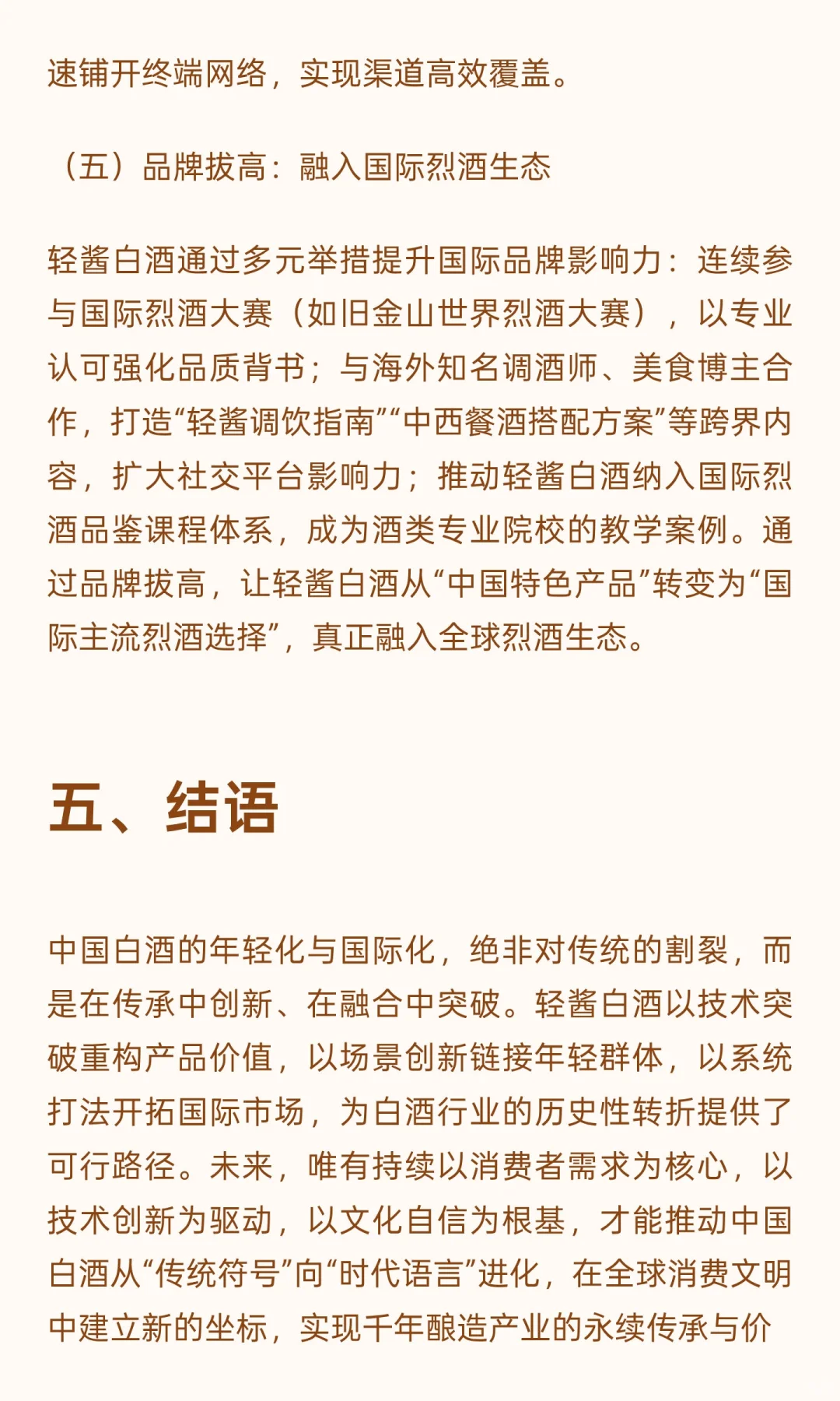 轻酱白酒：引领白酒行业突破年轻化与国际化
