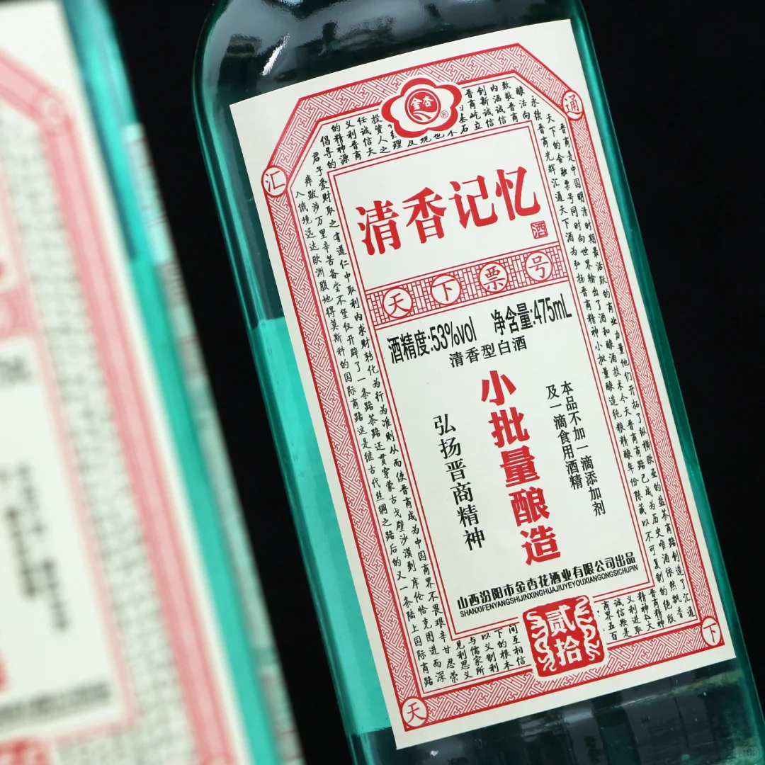 山西杏花村 清香型白酒