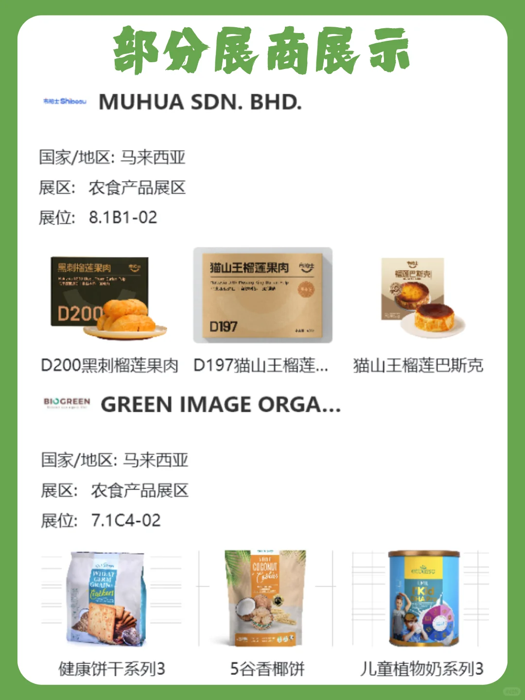 第八届中国国际进口博览会 | 农食产品展区